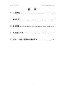 路面拆除施工组织措施