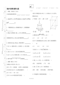 中职数学-直线-立体几何试卷