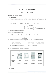 高中化学人教版选修1教案-人教版-化学-高一-选修一-第二章-第二节-正确使用药物-1课时-习题和答