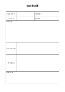 信访登记薄