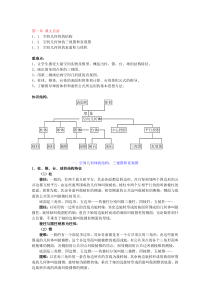 空间几何体教案