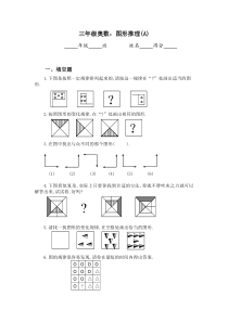 三年级根据图形找规律