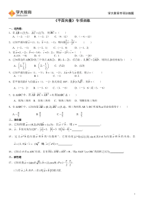 高中数学《平面向量》专项训练