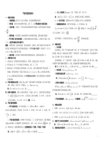 平面向量基础知识及练习