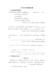 小学文言文阅读练习题