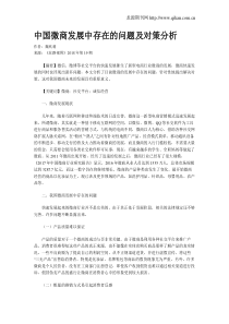 中国微商发展中存在的问题及对策分析