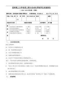 信息检索与搜索引擎技术实验向量空间模型