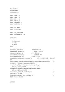 数据结构线性表基本操作(C语言)