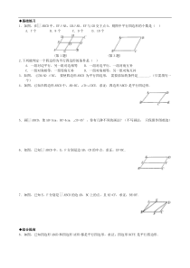 八年级数学平行四边形的判定同步练习