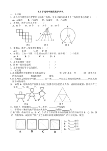 4.5多边形和圆的初步认识练习题