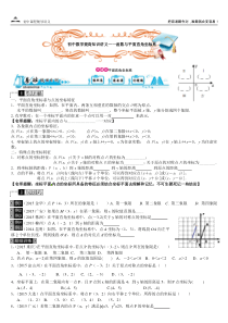 2016初中数学提高知识讲义11—函数与平面直角坐标系