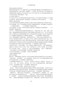 网络支付的国内外发展比较