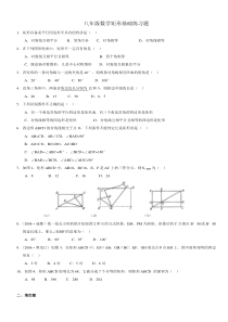 八年级数学矩形基础练习题