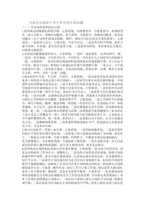 当前安全监管工作中存在的主要问题