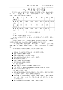 水电站大作业