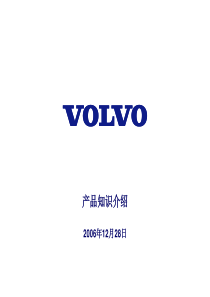 VOLVO挖掘机产品知识介绍