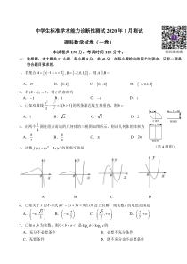 THUSSAT中学生标准学术能力诊断性测试2020年1月诊断性测试理科数学试卷