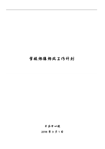 2018学校师德师风工作计划