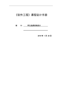 《软件工程》课程设计——-学生选课系统