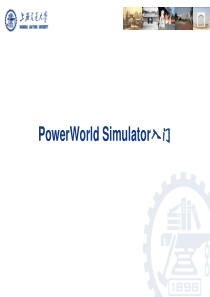 PowerWorld-Simulator入门