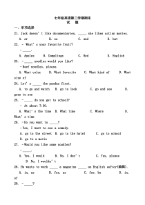 人教版七年级下册英语期末考试试题附答案