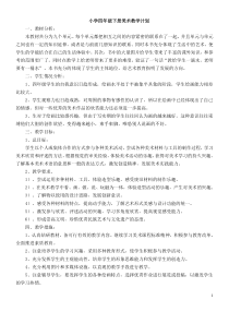 人美版四年级下册美术教学计划&教案