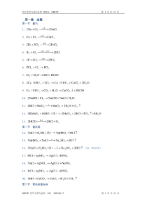 高中化学方程式大全(完整版)