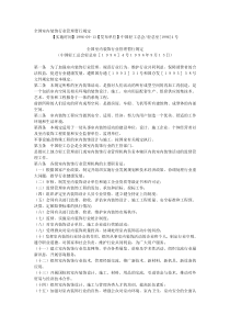 全国室内装饰行业管理暂行规定