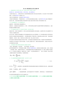 第3章-结构地震反应分析与抗震计算