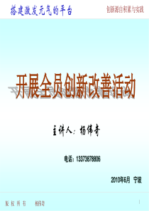 开展全员创新改善活动[1]