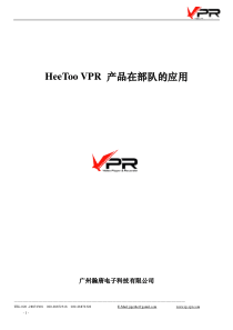 VPR系统(录播产品)军队行业解决方案