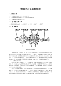 摆线针轮行星减速器拆装