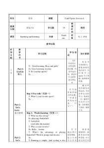 sports教学设计