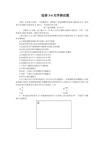 选修3-4光学测试题