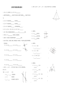 七年级平行线的证明练习题