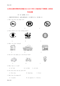 最新江苏无锡市周铁学区联盟八年级英语下学期第二次阶段考试!