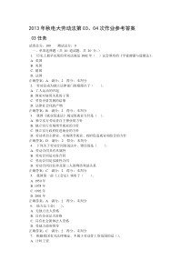 2013年秋电大劳动法第004次作业参考答案