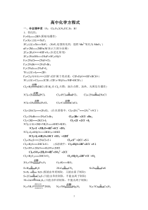 高中化学方程式（总）