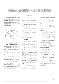 椭圆四心近似画法中四心的计算确定