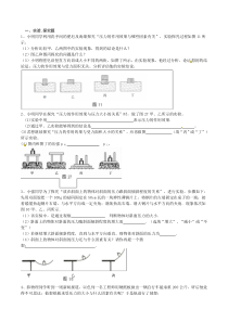 9.1--压力-压强-实验-计算题