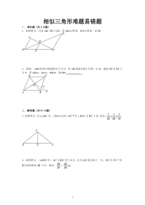 初中数学相似三角形经典练习难题易错题(附详解)