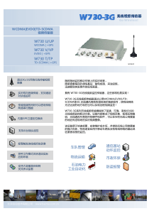 W730系列产品规格表-无线视频传输器车队管理物流运输通