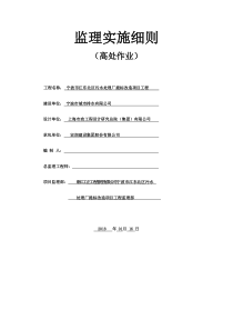 高空作业安全监理细则