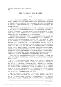 我国《公务员法》的继承与创新