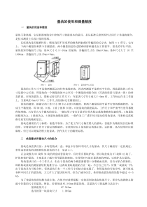 量块的使用和测量精度