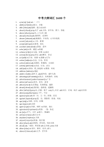 中考英语大纲词汇1600词带音标