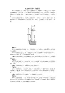 托里拆利实验考点全解析