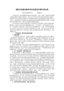 浅析任务驱动教学法在信息技术课中的运用