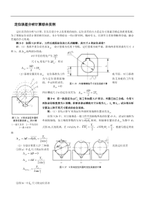 定位误差分析计算综合实例