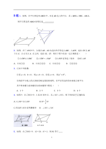 平行四边形测试题难题